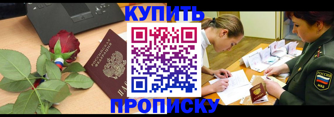 прописка регистрация в Мурино