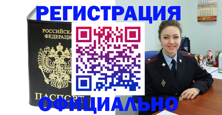 прописка в Мурино