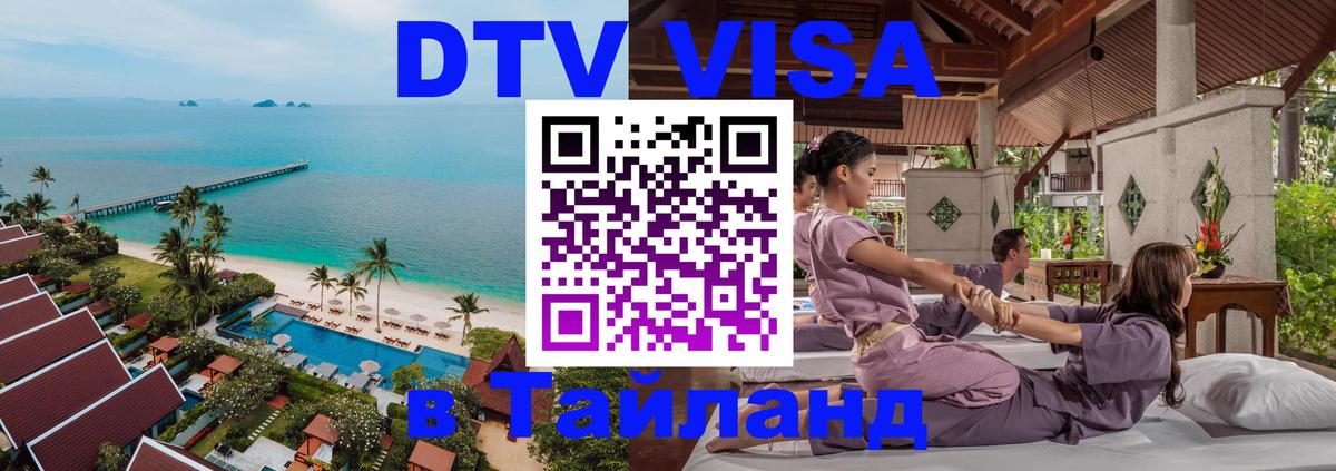 Visa в Таиланд 